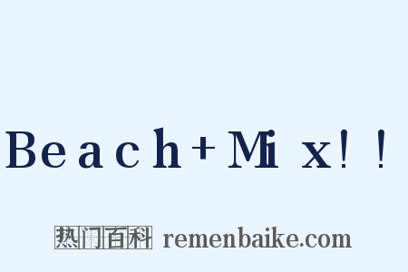 Beach Mix!!是什么意思的图片